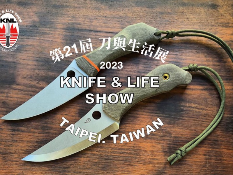 2023 第二十一屆刀與生活展，我會參加。